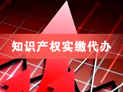 调兵山知识产权实缴资本代办